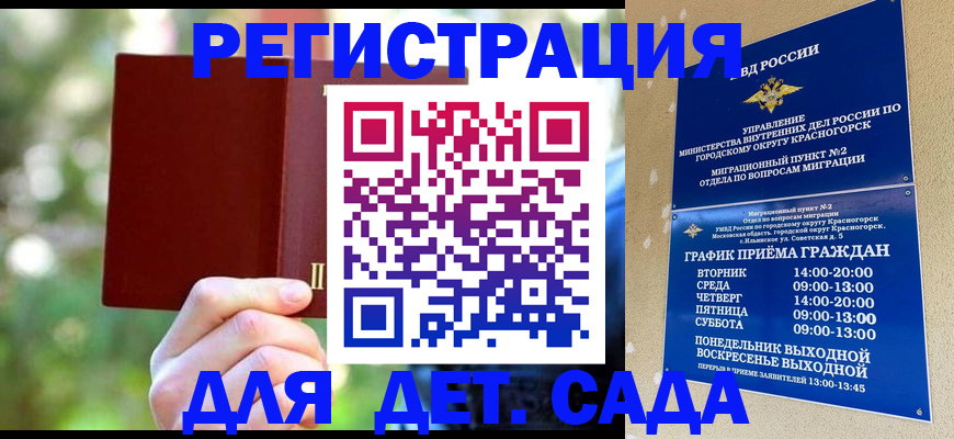 прописка 2025 в Махачкале