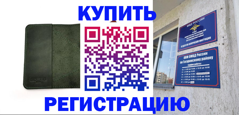 временная регистрация в квартире в Махачкале