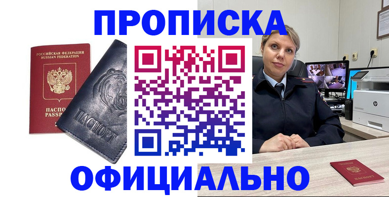 где прописаться в Махачкале